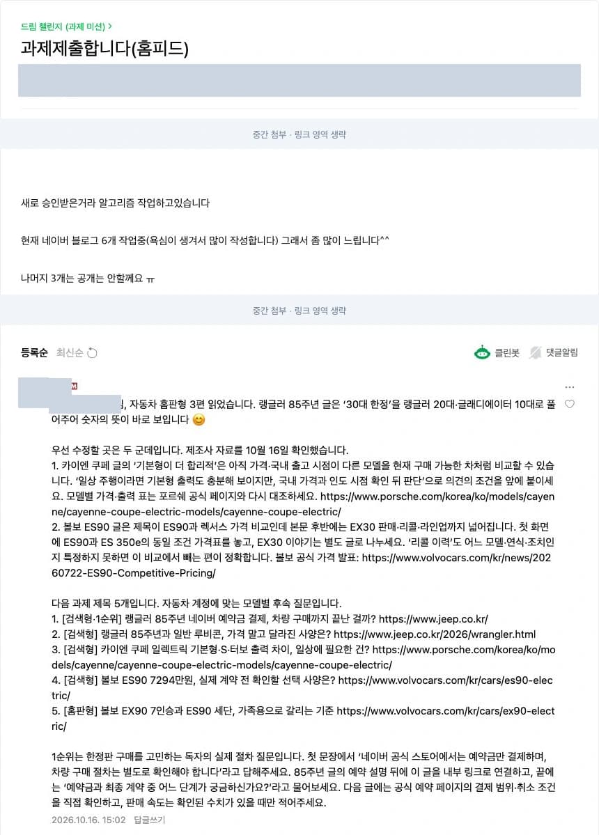 카페 원문 발췌 캡처: 10월 15일 자동차 홈피드 과제 제출과 고니의 피드백