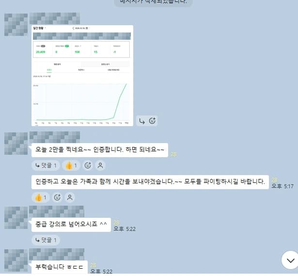 단체방에 공유된 조회수 인증 화면