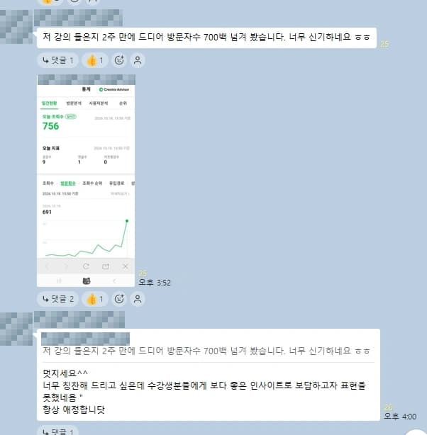 단체방에 공유된 조회수 인증 화면