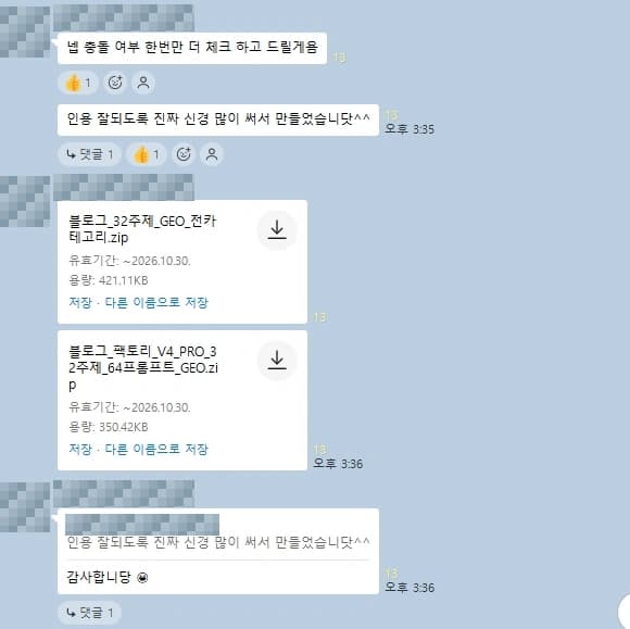 단체방에 공유된 수강 자료와 지원 화면