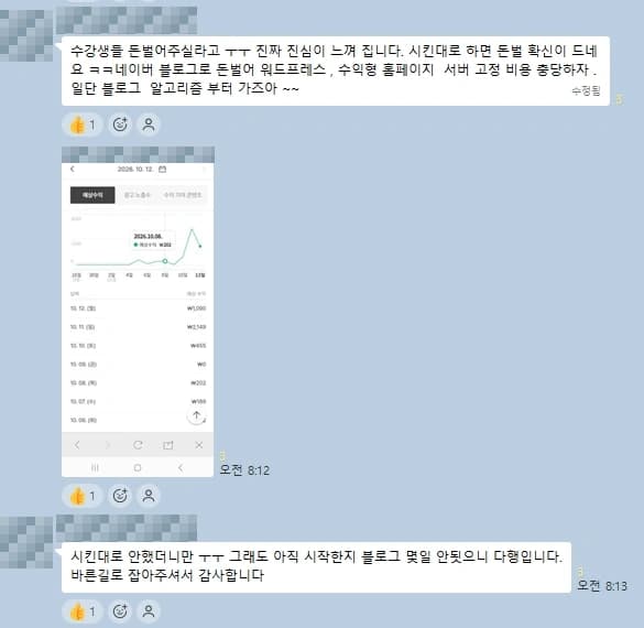 단체방에 공유된 수강 소감과 지원 화면