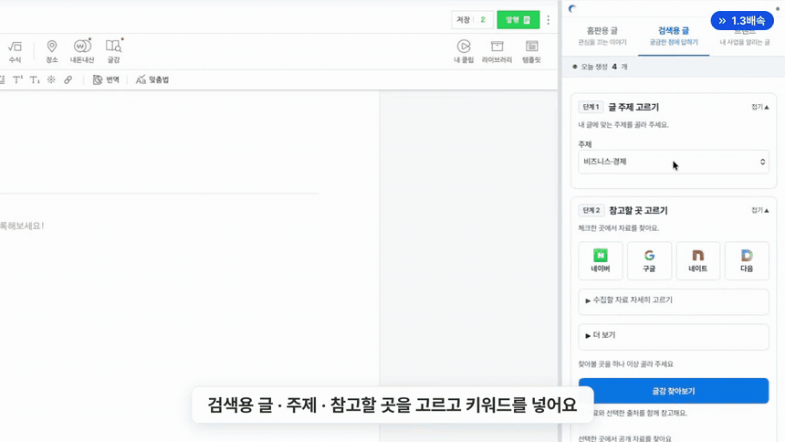 드림 프로젝트 에디터 실제 구동 화면 — 글 종류와 키워드를 고르고 시작을 누르면 네이버 편집기에 제목·본문·사진이 채워지는 모습