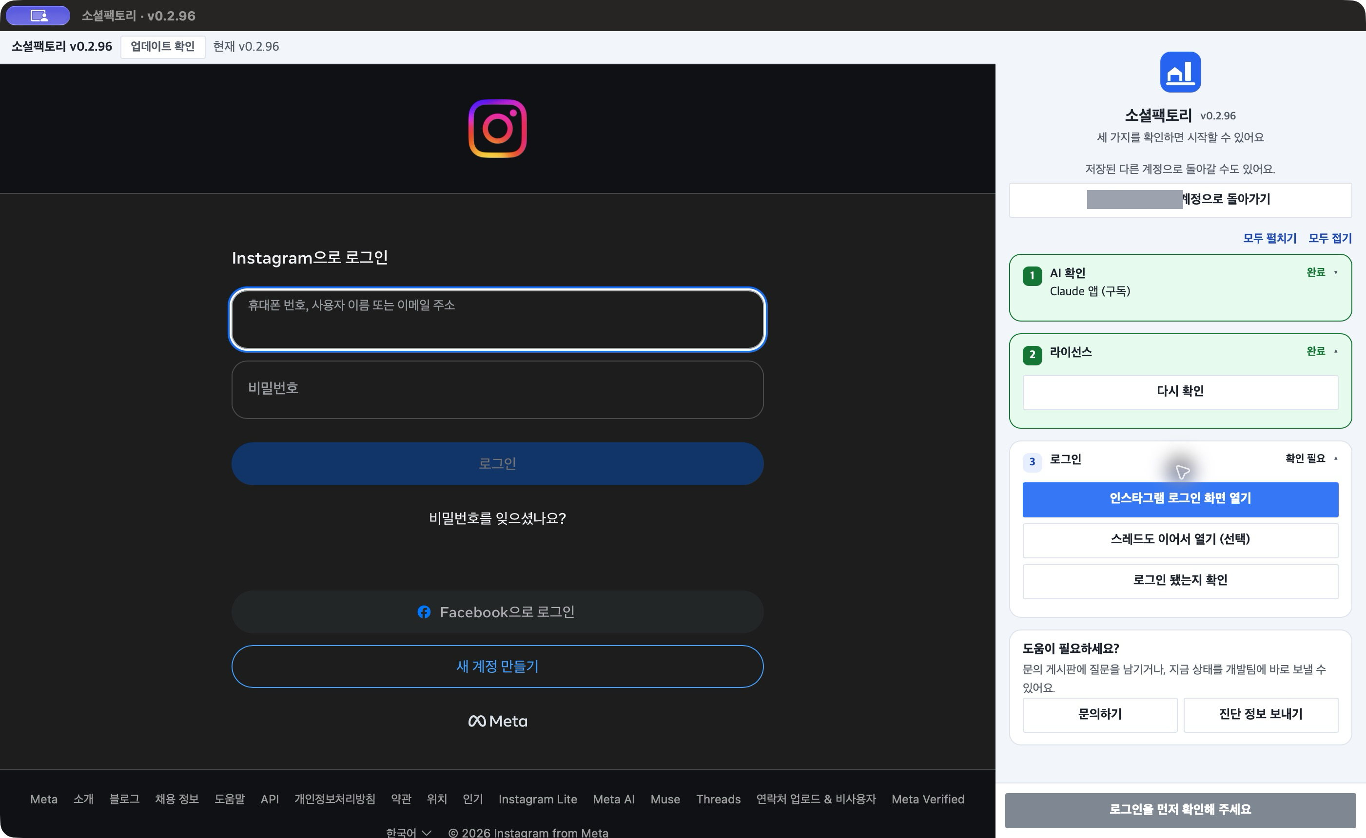 「3 로그인」을 펼친 모습 — 왼쪽에는 인스타그램 로그인 화면, 오른쪽에는 로그인 버튼 세 개