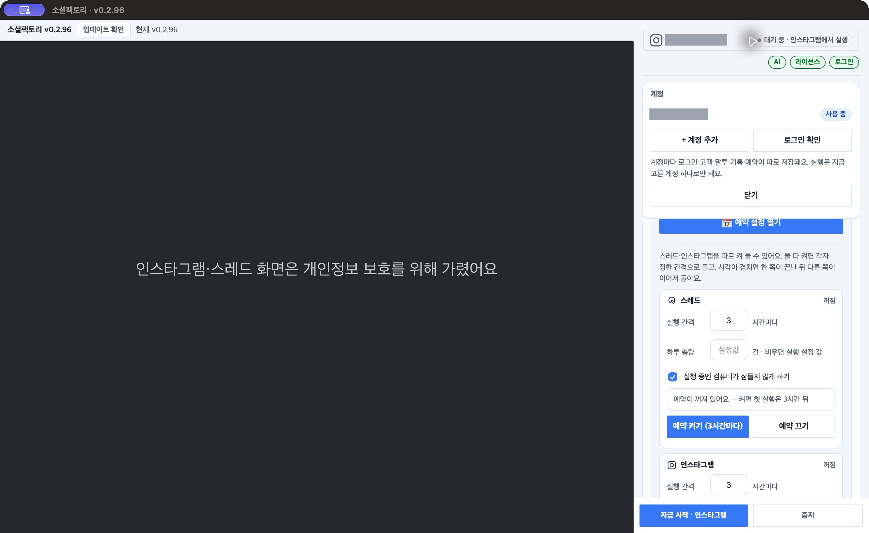 계정 메뉴 — 계정 옆 「사용 중」, 「+ 계정 추가」·「로그인 확인」·「닫기」, 그리고 「계정마다 로그인·고객·말투·기록·예약이 따로 저장돼요. 실행은 지금 고른 계정 하나로만 해요.」 안내