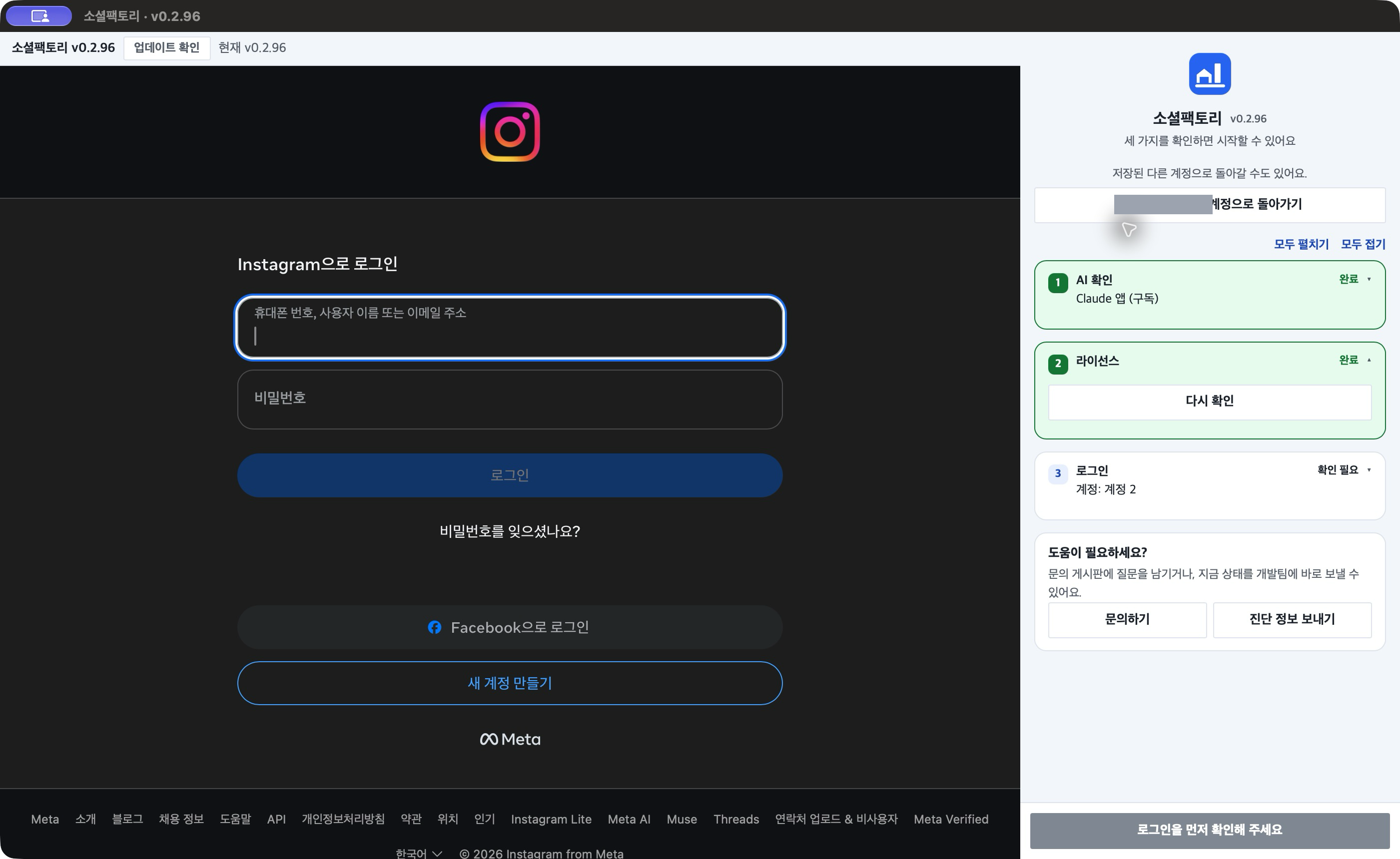 「+ 계정 추가」를 누른 뒤 — 왼쪽은 인스타그램 로그인 화면, 오른쪽은 첫 화면. 맨 아래 버튼은 「로그인을 먼저 확인해 주세요」로 아직 눌리지 않아요.