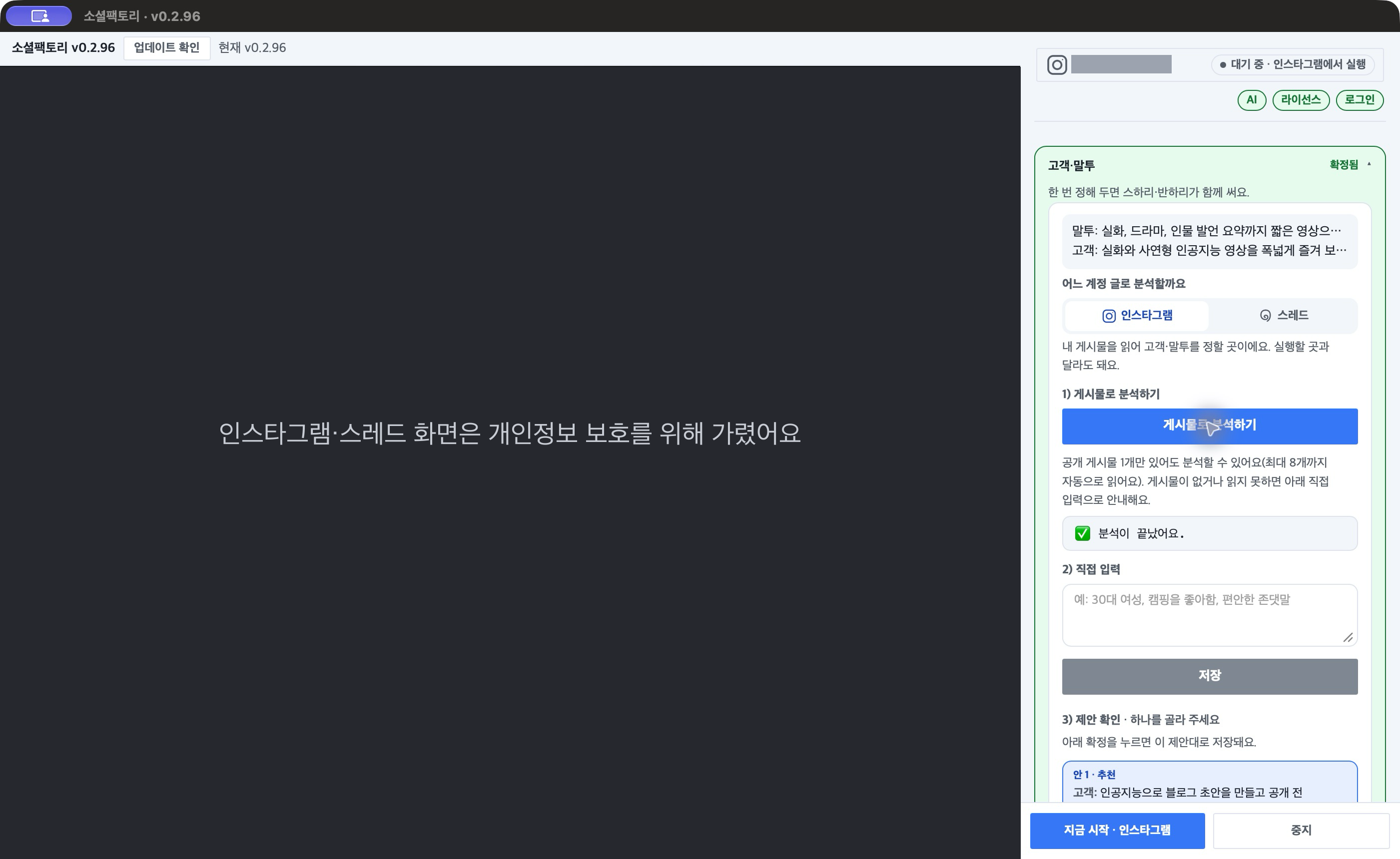 분석이 끝난 모습 — 「✅ 분석이 끝났어요.」와 직접 입력 칸