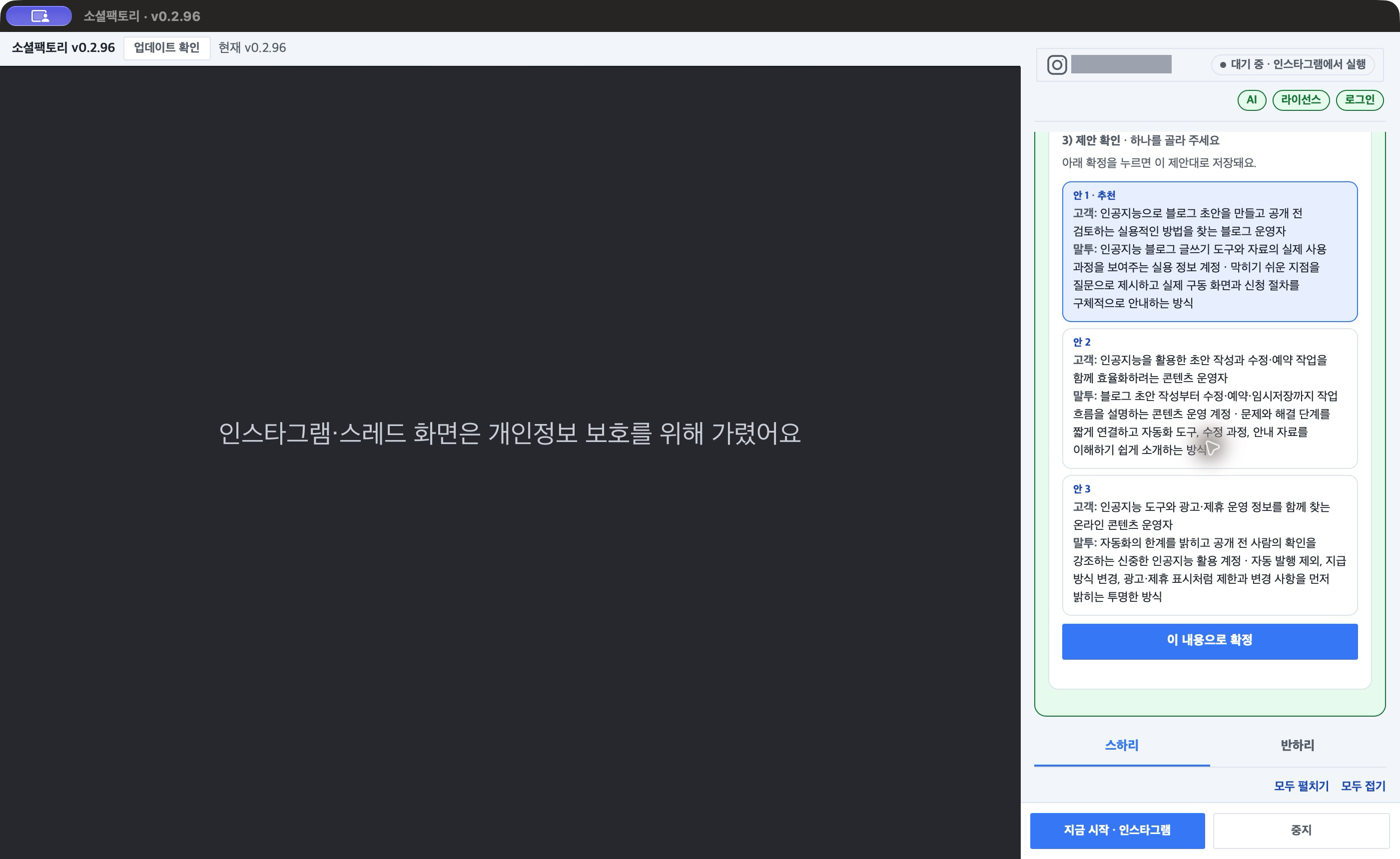 제안 세 개와 「이 내용으로 확정」 버튼 — 「아래 확정을 누르면 이 제안대로 저장돼요.」 안내