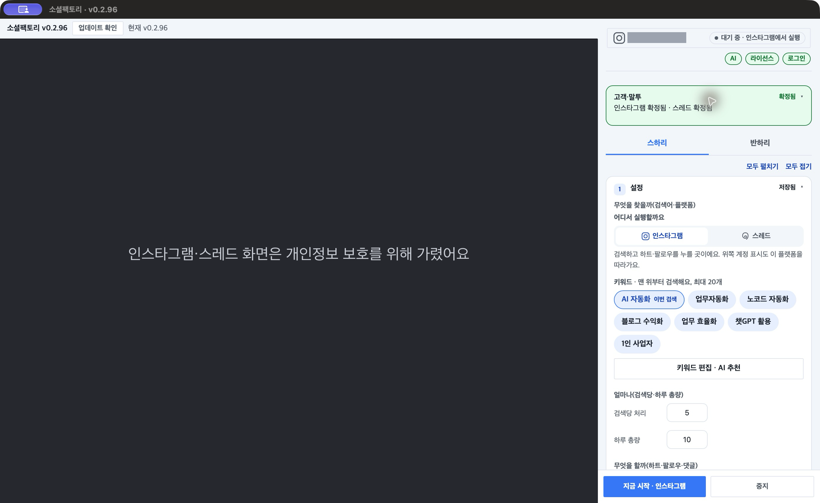스하리 「1 설정」 — 「무엇을 찾을까(검색어·플랫폼)」, 「어디서 실행할까요」, 키워드 칩과 수량 칸