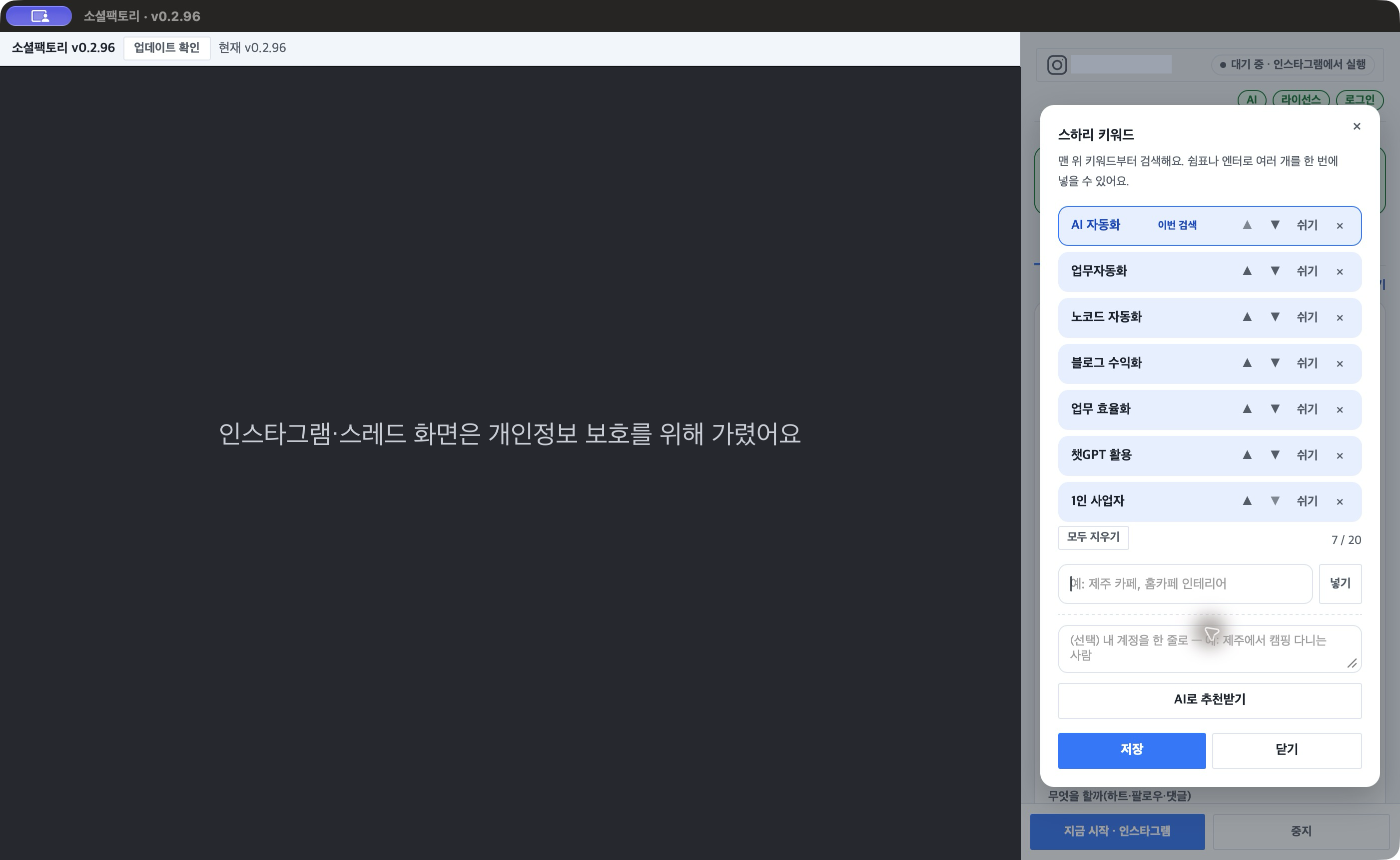 「스하리 키워드」 창 — 키워드마다 ▲·▼(순서 바꾸기)·「쉬기」·✕(지우기), 「7 / 20」 개수, 입력 칸과 「넣기」·「AI로 추천받기」·「저장」·「닫기」