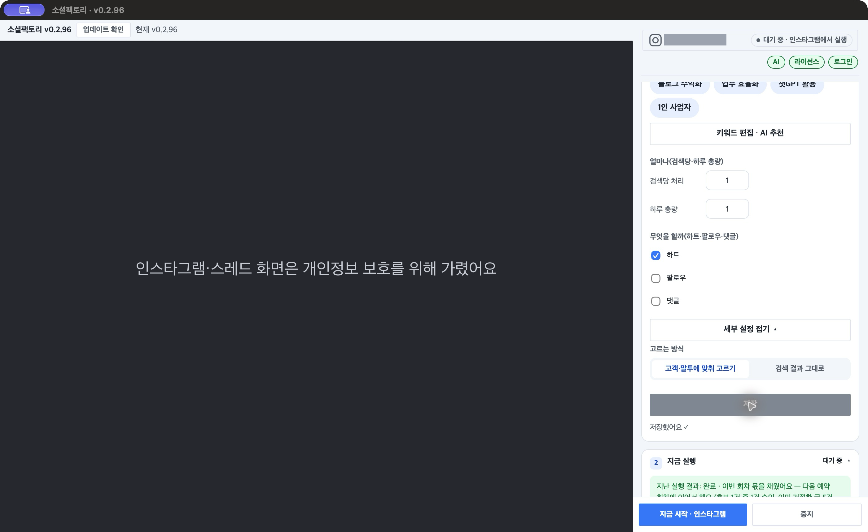 수량을 1·1로 낮추고 하트만 켠 뒤 「저장」을 누른 모습 — 「저장했어요 ✓」
