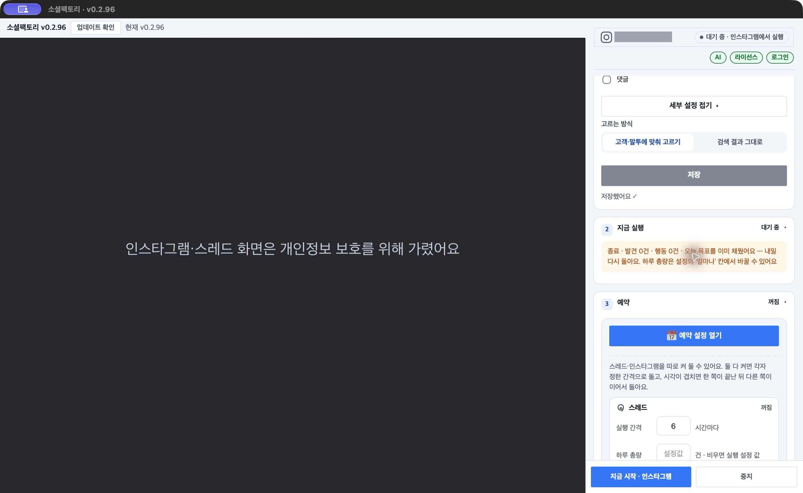 하루 총량을 이미 채운 상태에서 「지금 시작」을 누른 결과 — 「2 지금 실행」 카드에 위 문구가 보이고, 「3 예약」은 꺼짐