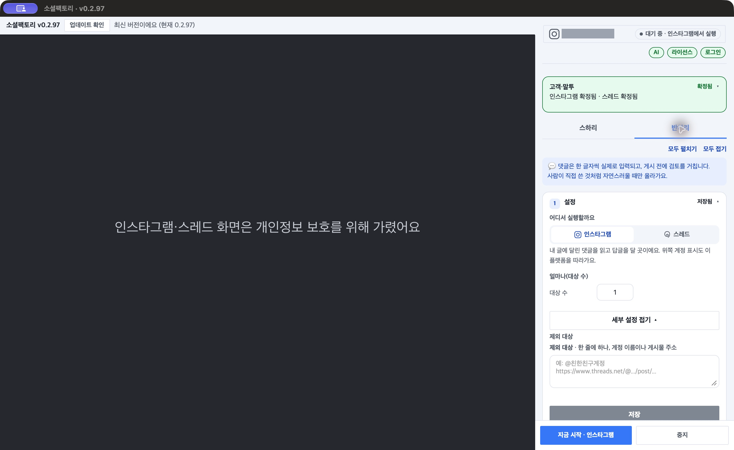 「세부 설정 더 보기」를 펼친 반하리 「1 설정」 — 「얼마나(대상 수)」, 「세부 설정 접기」, 「제외 대상」 칸과 「저장」 버튼