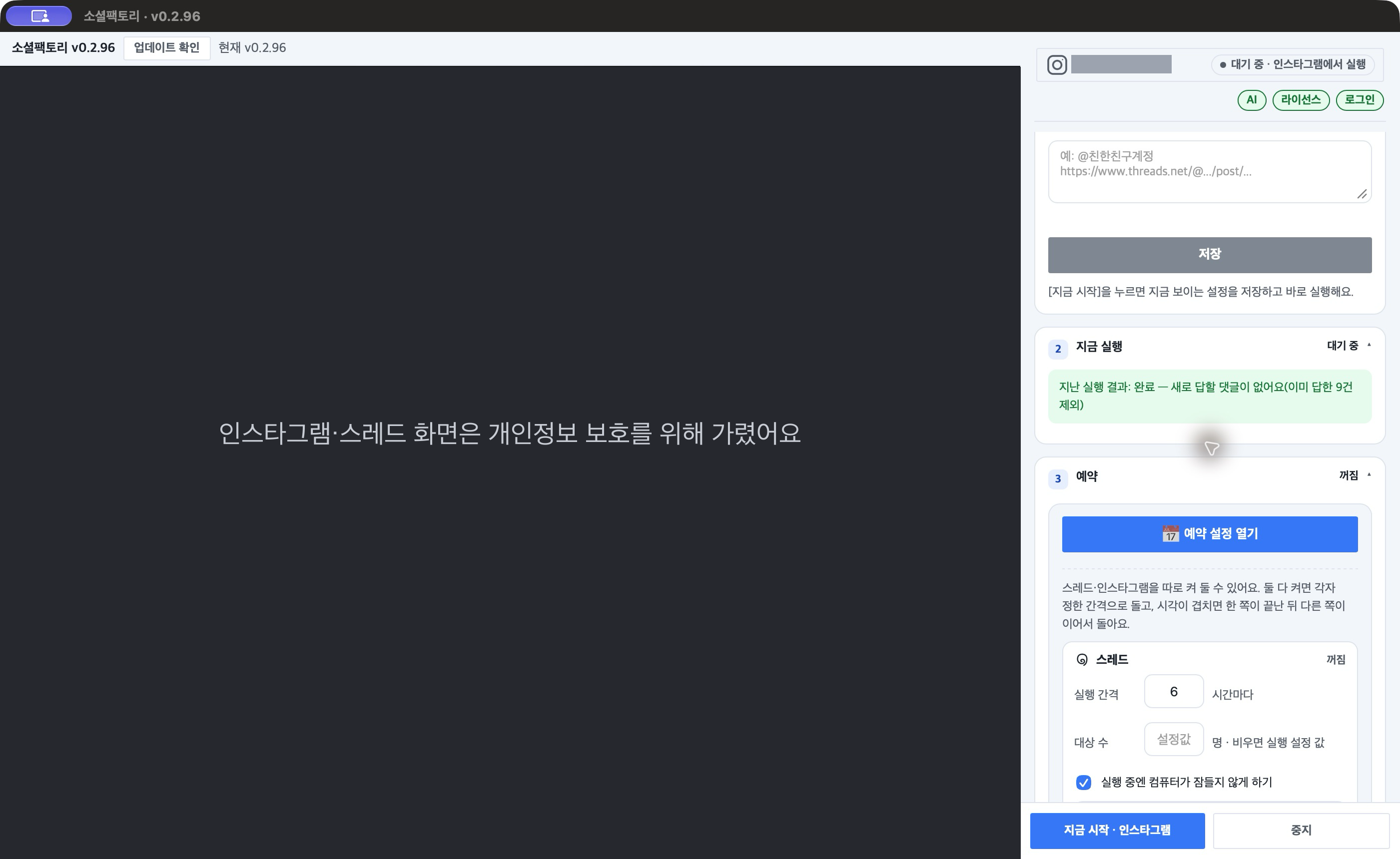 「2 지금 실행」 카드의 지난 실행 결과 — 새로 답할 댓글이 없어 이미 답한 댓글을 빼고 마친 기록