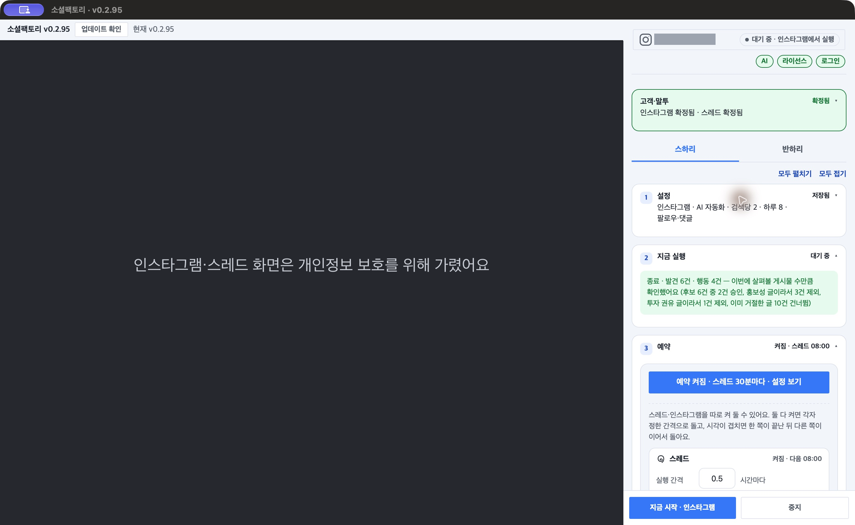 밤에 켜 둔 스하리 예약 화면 예시 — 「3 예약」 머리 「켜짐 · 스레드 08:00」, 버튼 「예약 켜짐 · 스레드 30분마다 · 설정 보기」, 스레드 줄 「켜짐 · 다음 08:00」