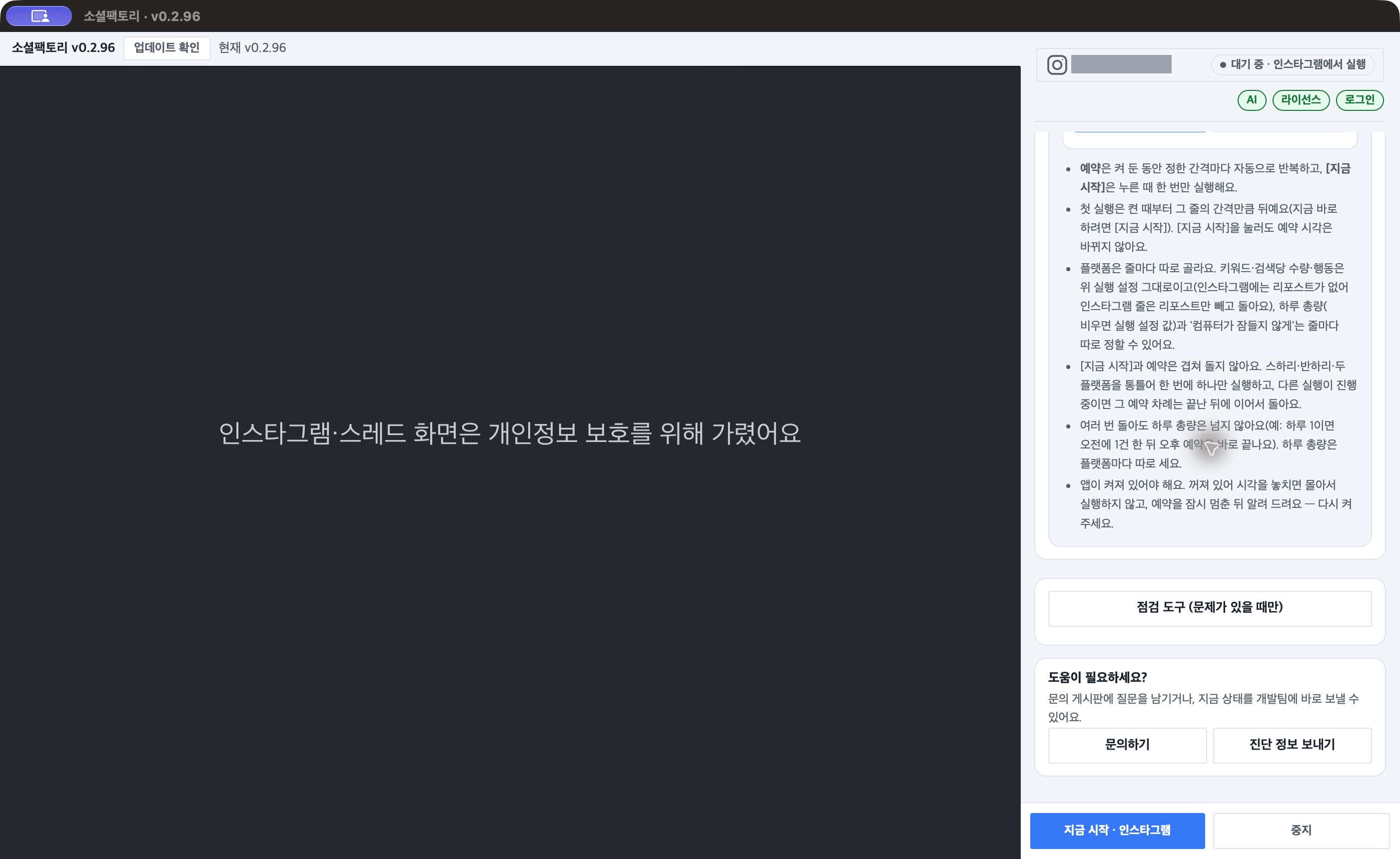 예약 카드 아래 설명 — 반복·첫 실행·플랫폼별 설정·겹침·하루 총량·앱 종료에 관한 여섯 줄