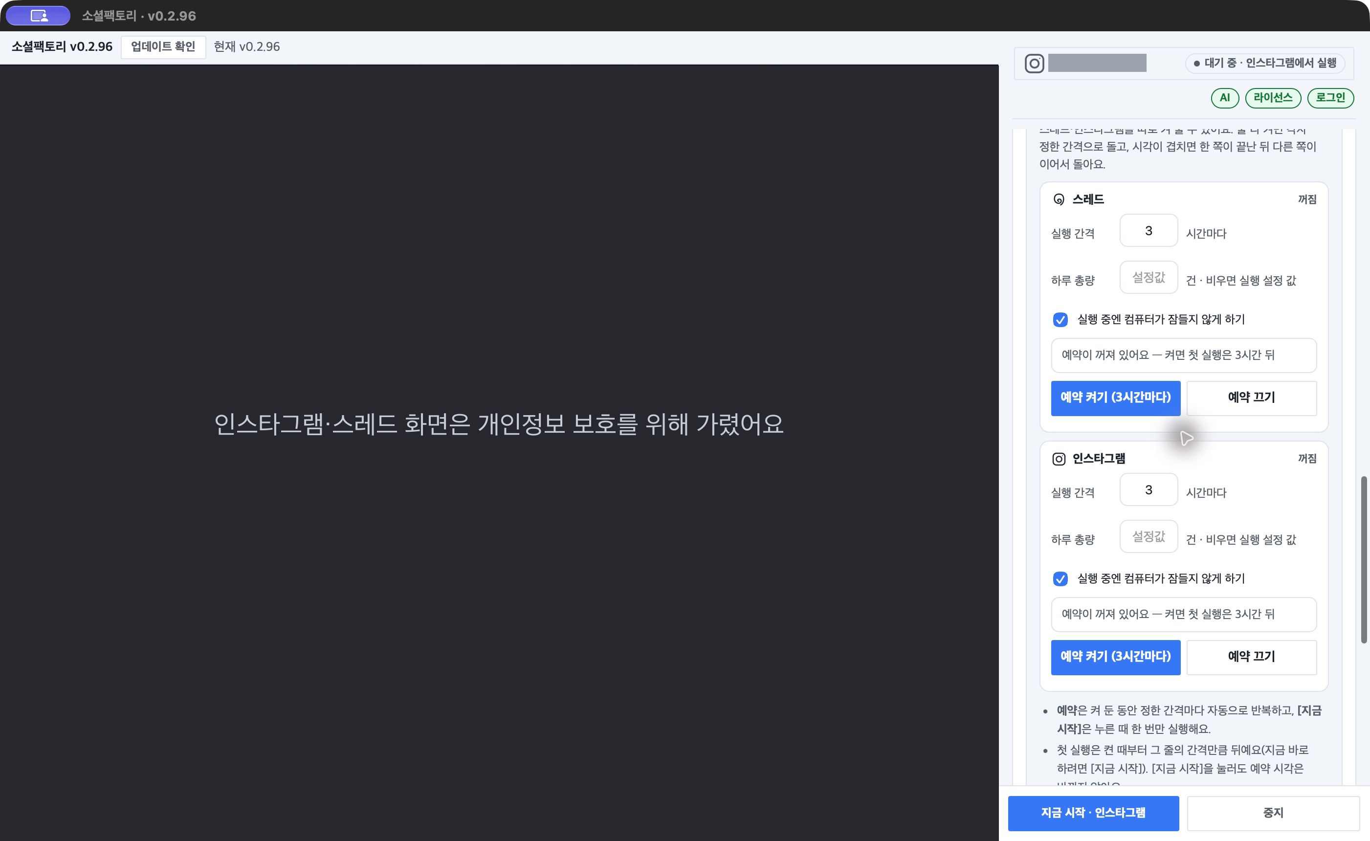 스하리 예약 두 줄이 모두 꺼진 모습 — 「하루 총량」 칸, 「건 · 비우면 실행 설정 값」