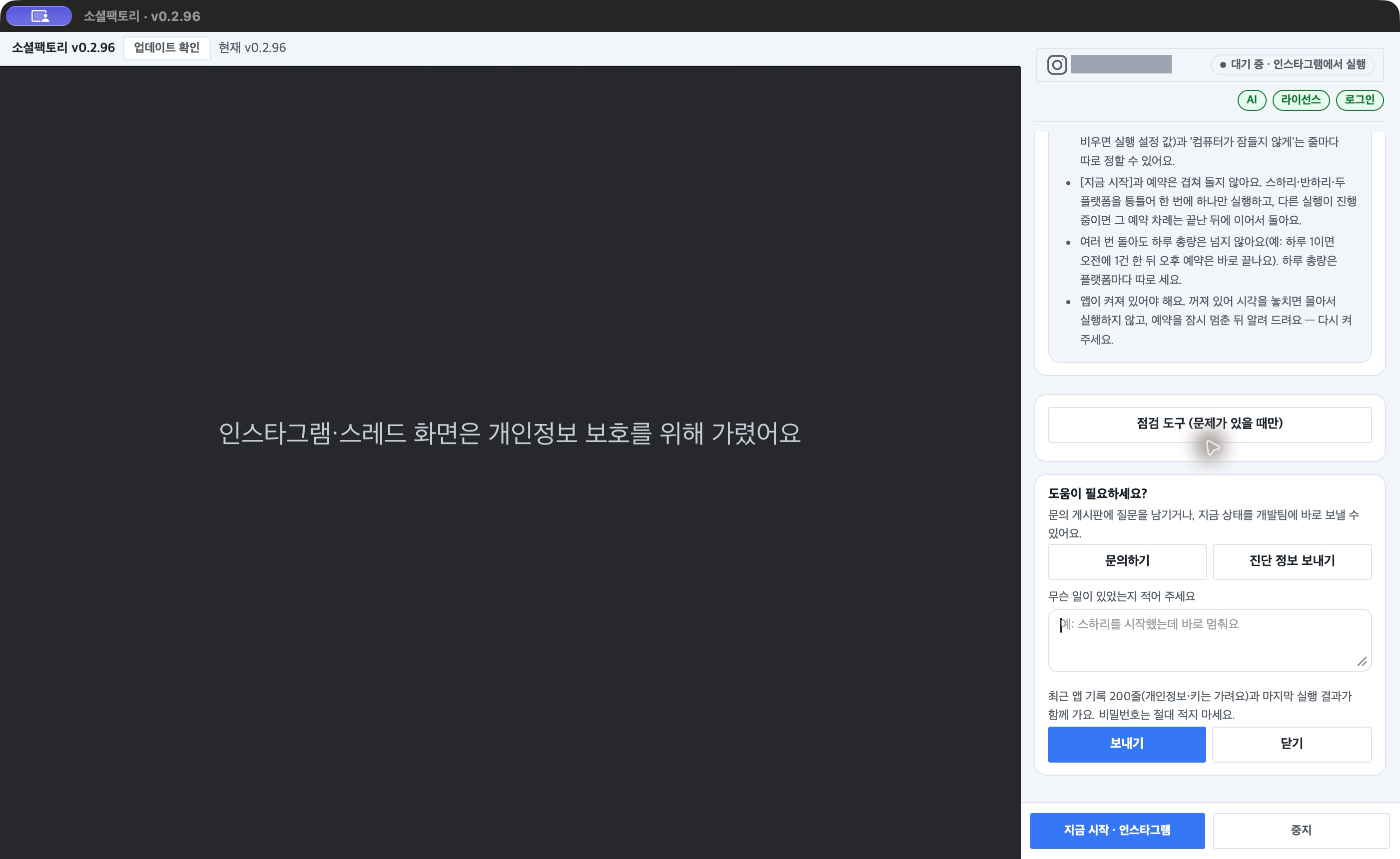 「진단 정보 보내기」를 누른 모습 — 입력 칸과 「보내기」·「닫기」