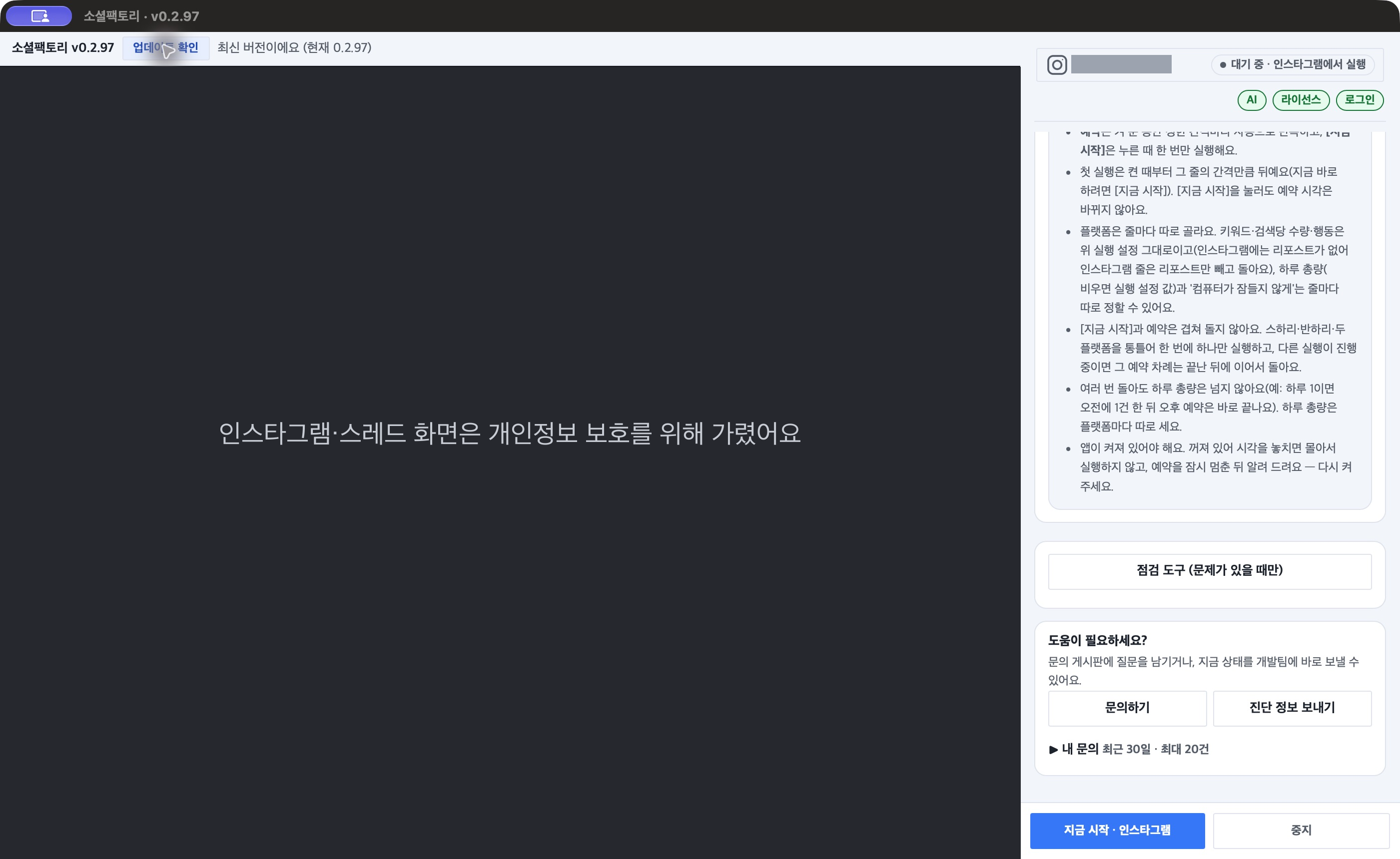 「업데이트 확인」을 누른 결과 — 왼쪽 위 줄에 「최신 버전이에요 (현재 0.2.97)」
